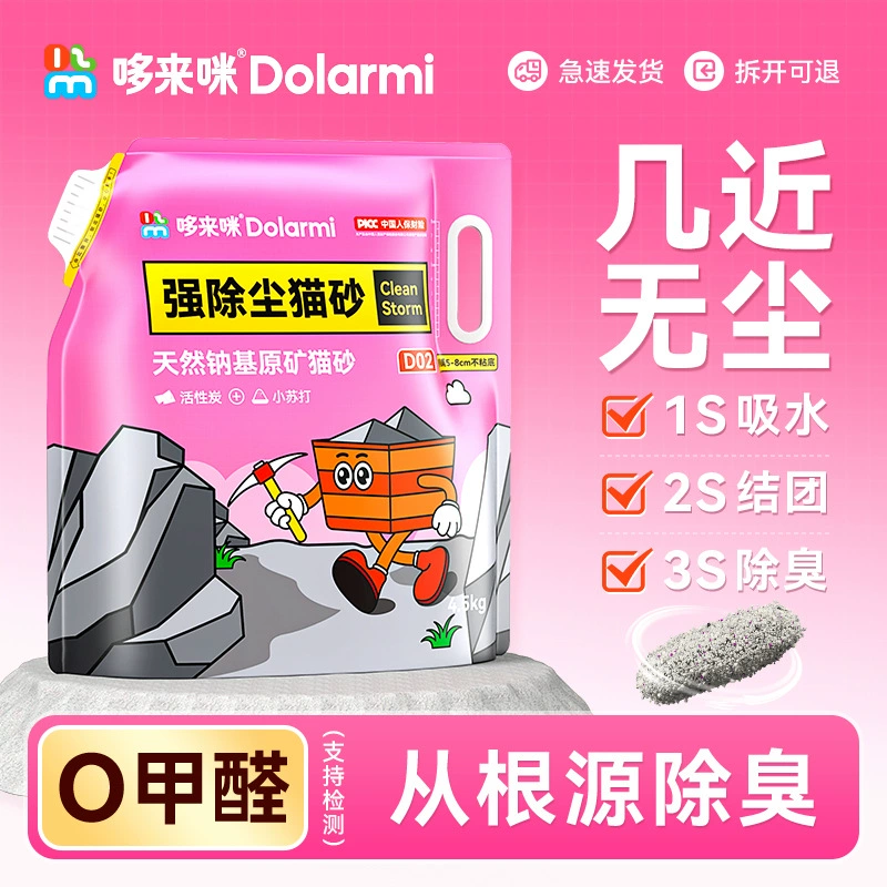 Doremi D02 сильное удаление пыли кошачий туалет 4,5 кг необработанная руда сломанная мелкая частица минеральный песок дезодорация почти без пыли хлопается тонкий