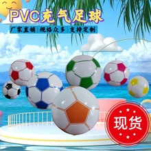 源头厂家PVC充气沙滩足球彩色充气戏水球户外亲子互动球益智