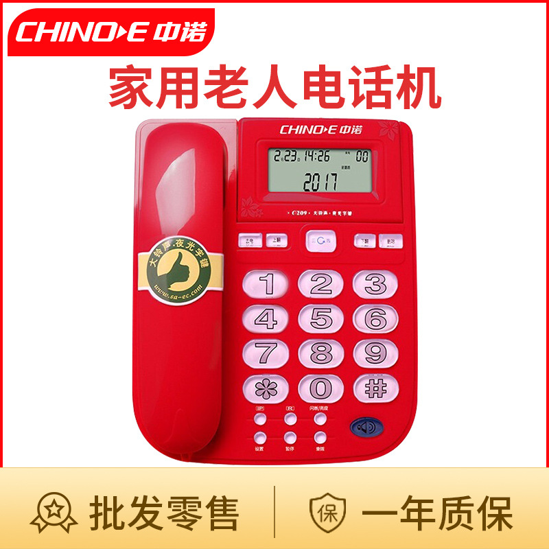 批发中诺C209固定电话机家用老人大铃声音量选择夜光按键来电显示