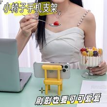 支撑架小椅子手机支架可爱桌面创意摆件38M