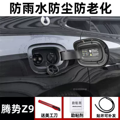 Vehicle Sealing Strip Ring N9Z9N7N8 Fuel Tank Cap - dedicated-to-denza-z9-rainproof-and-dustproof-one-pack-oil-and-electric-box-cover-sealing-strip