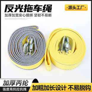 Reflective tow rope wholesale tow rope tow belt strong tow rope car with reflective double layer pull car binding belt