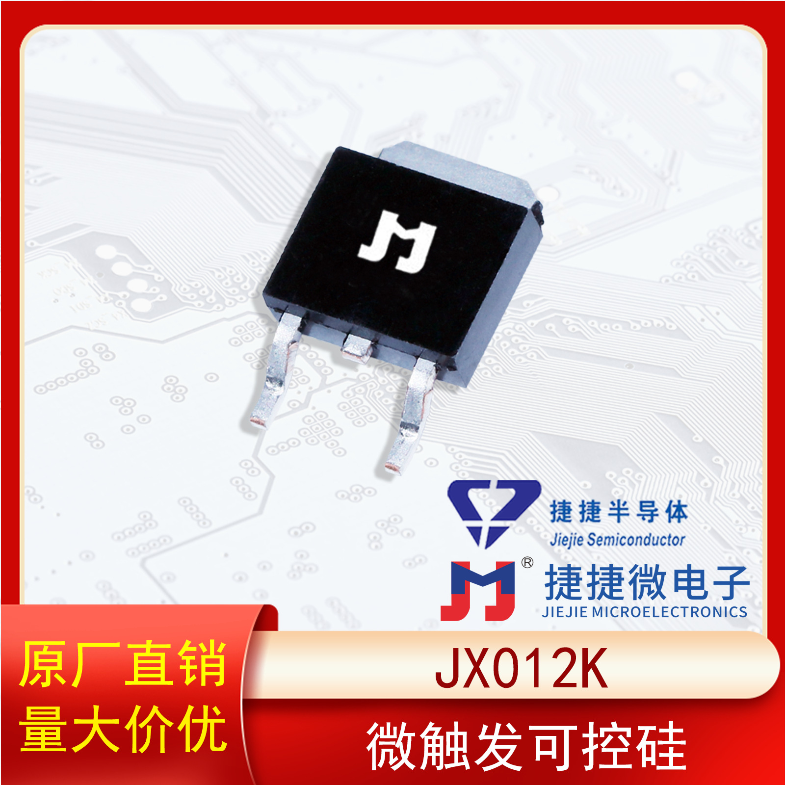 捷捷微JX012K T0-252微触发单向可控硅1A 1000V