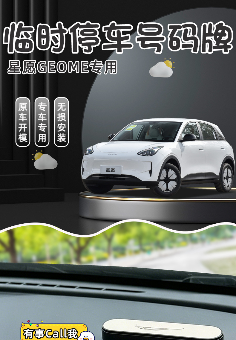 Suitable for Geely Xingyue Ex2 Parking Number Plate, Advanced Temporary Hidden Car Moving License Plate, Car Interior Accessories