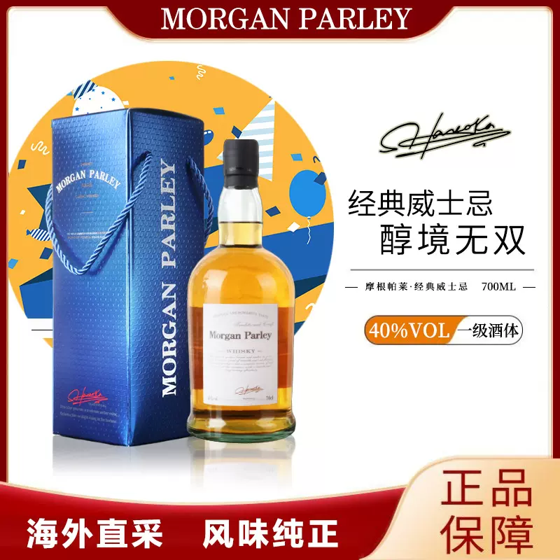 英国原酒进口单支礼盒装威士忌40度700ML聚会过节送礼批发代发酒