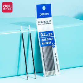 得力6959圆珠笔笔芯 蓝色10支/包可替换按动笔芯圆珠笔芯0.7mm