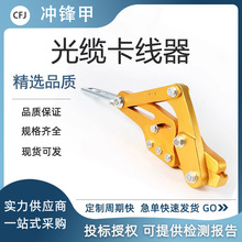 电力施工导线用紧固器铜芯铝绞线拉线器铝合金光缆卡线器