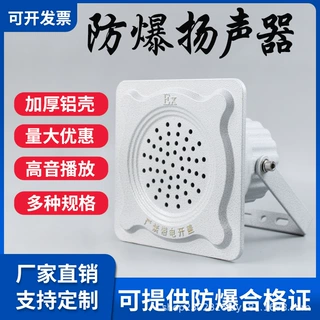 消防音响广播喇叭室外壁挂式扬声器隔爆KHYS音箱号角5W安全型防水