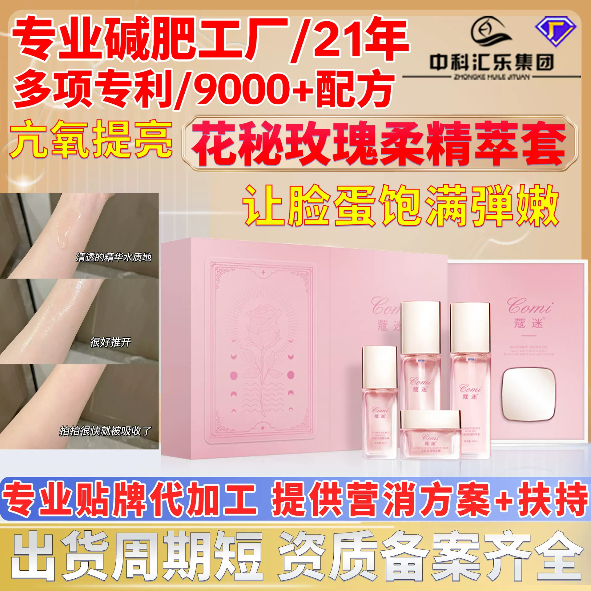 跨境护肤品面部护理花蜜玫瑰补水保湿修护四件套院线专用护肤套批
