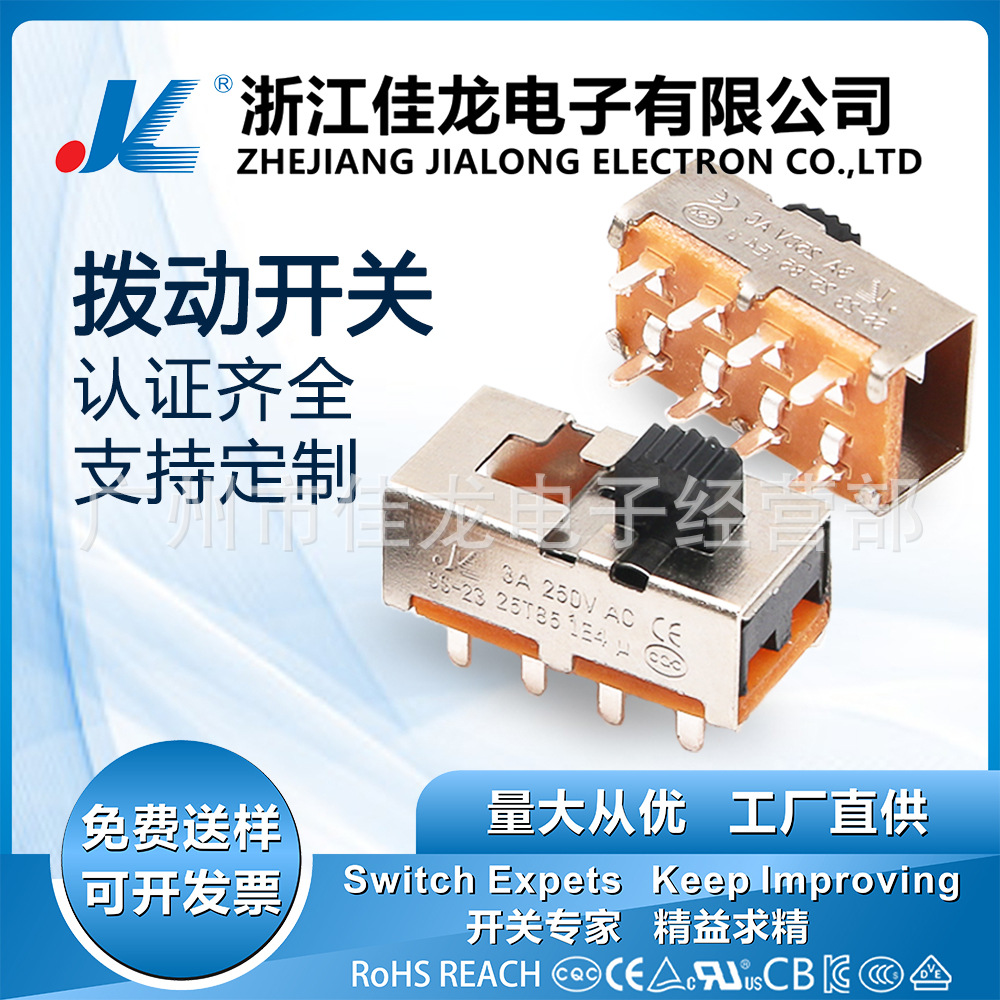 佳龙电子SS-23H24拨动开关三档按摩椅开关认证齐全