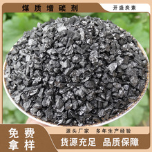 宁夏厂家生产90煤质增碳剂3-5mm 高碳低硫铸铁炼钢碳添加剂批量供