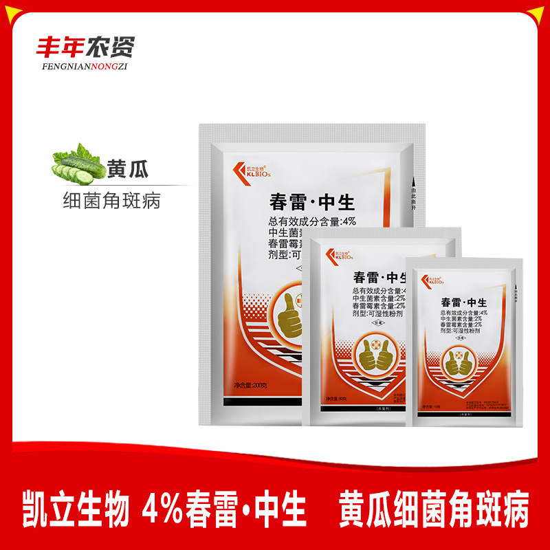 凯立生物4%春雷霉素中生菌素 黄瓜细菌性角斑病专用农药杀菌剂