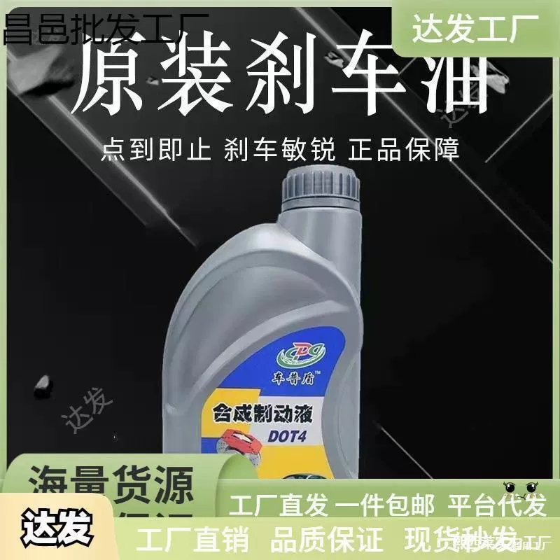 Тормозная жидкость для мотоциклов, электромобилей, электрогрузовиков, погрузчиков, поездов, DOT4 универсальная для автомобилей.