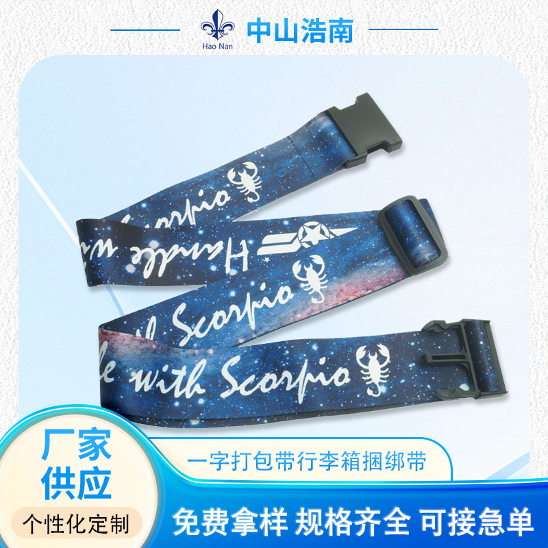厂家供应行李带 一字打包带行李箱旅行箱捆绑带 托运加固行李带