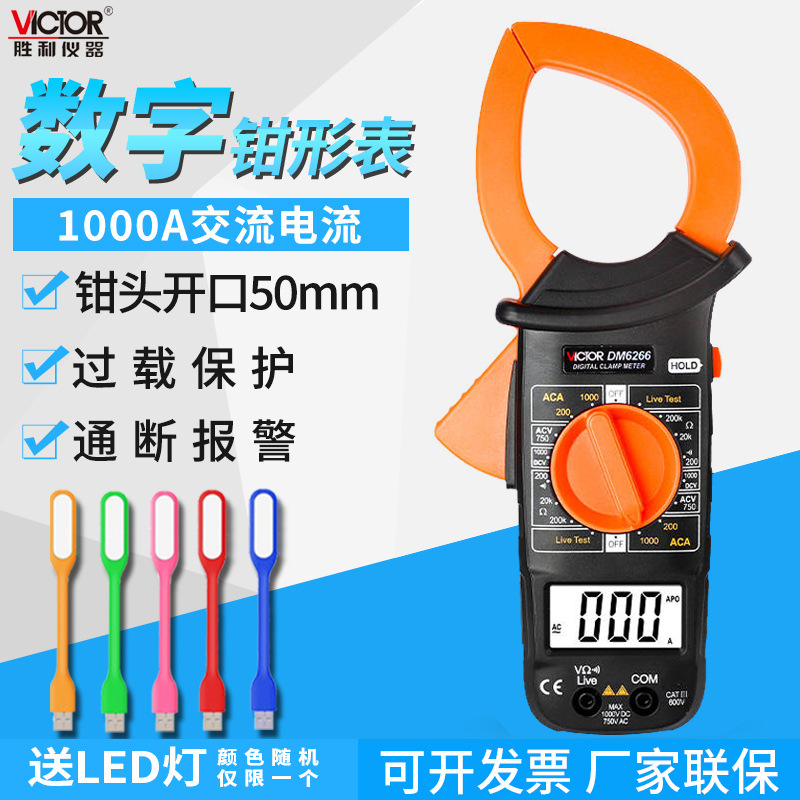 胜利DM6266/6015F 数字钳形表 带频率 万用表 钳流表  高精准