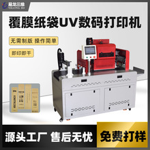 创业设备淋膜纸袋法令袋高速uv打印机餐具袋小型数码uv印刷机厂家