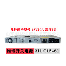 ά ĬNetSure211C12-S1ǶʽͨŵԴ ֱ48V20A 40Aϵͳ