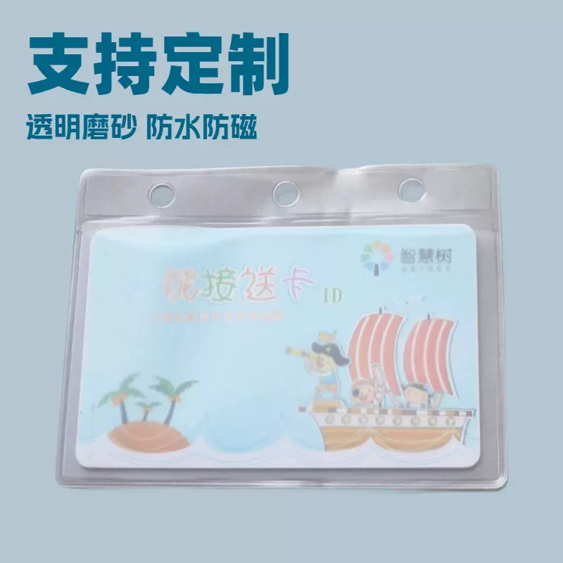 PVC活页卡套 透明磨砂身份证件卡银行IC卡入园卡防水防磁保护套