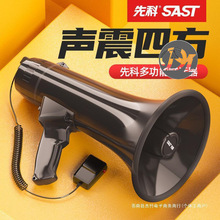 先科手持扩音器喇叭大功率喊话器摆摊录音充电叫卖小扬声器大声公