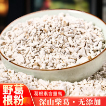 批发配方葛根粉50斤源头厂家粉葛根代打粉无硫葛根粉野生葛根粉粉