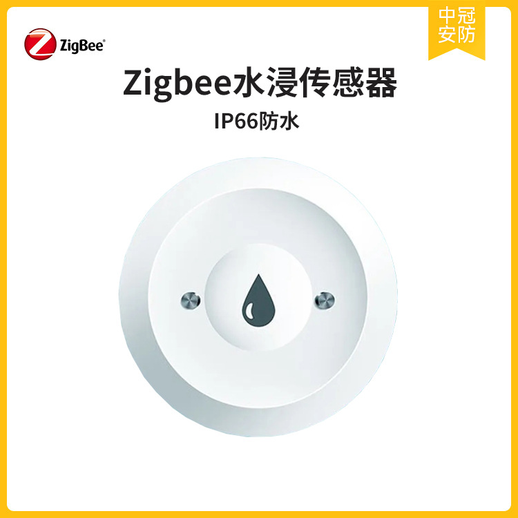zigbee水浸探测器漏水检测传感器浸水感应器支持home assistant