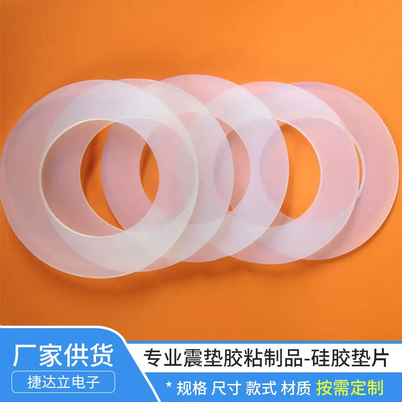 专业生产硅胶垫片 自粘橡胶垫震垫胶粘制品防震多款式厂家直供