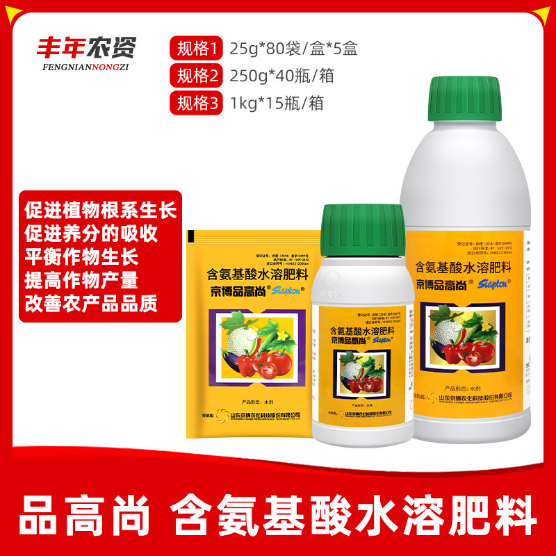 京博品高尚蔬菜植物促进根系生长平衡作物生长含氨基酸水溶肥料