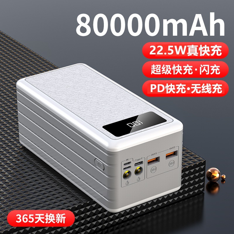 80000毫安超大容量无线充电宝PD快充手机闪充户外8万移动电源