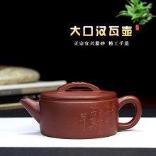 宜兴紫砂壶泡茶壶精品手工单壶大口汉瓦壶批发正宗原矿紫泥茶具