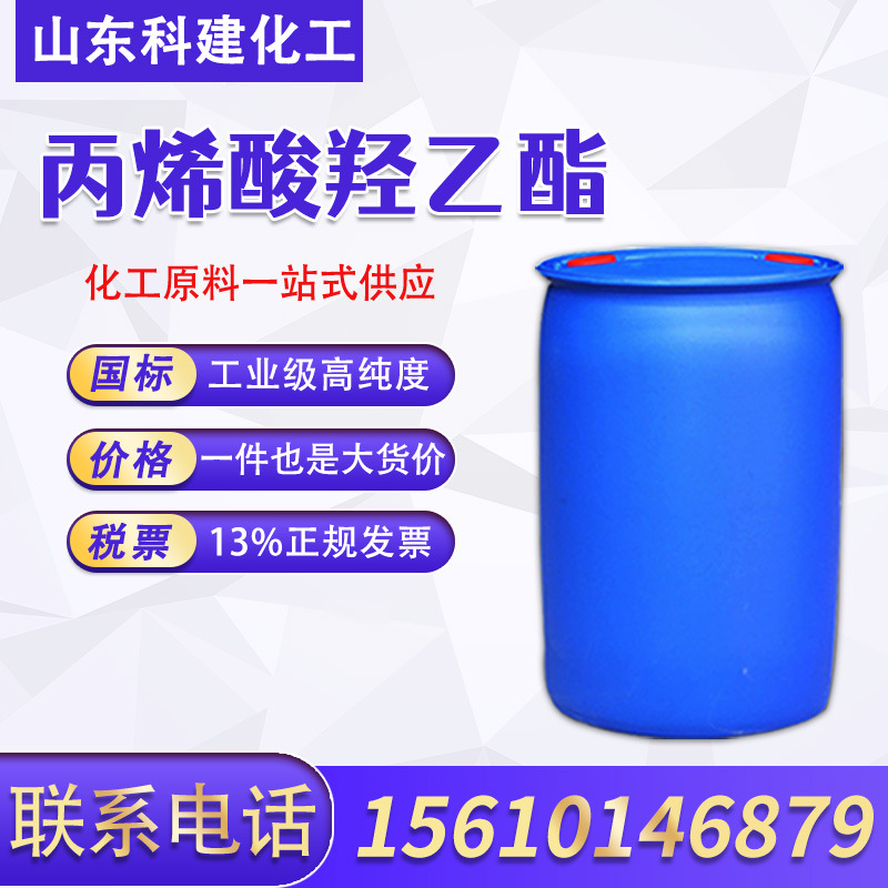 现货供应丙烯酸羟乙酯高含量工业级HEA减水剂用羟高纯度