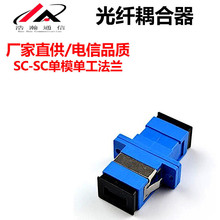 光纤耦合器SC-SC单工法兰连接延长SC光纤适配器光纤连接器电信级
