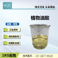 春金 植物油酸 工业级 高纯度十八碳烯酸 印染剂尼龙原料 1kg起售