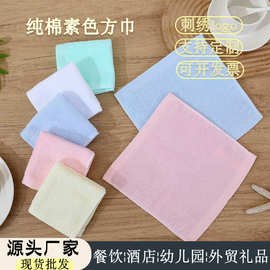 纯棉素色小方巾批发家用餐饮幼儿园擦手巾外贸礼品广告小毛巾定制