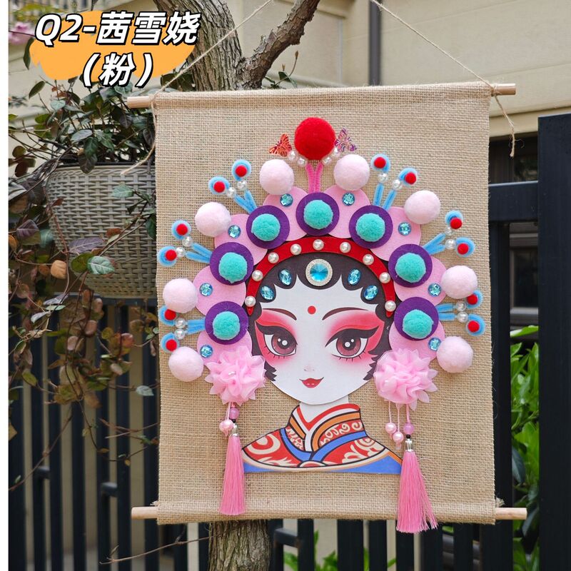 社团活动用非遗手工DIY材料包京剧脸谱麻布挂饰国风创意手作套件|undefined