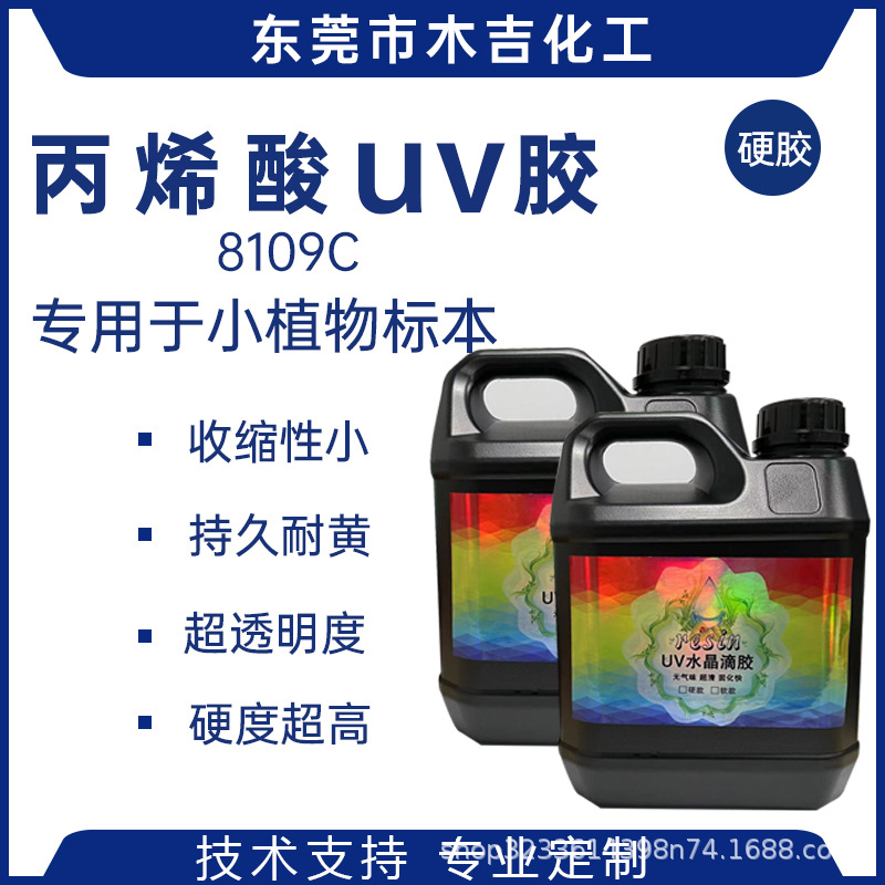 跨境透明uv胶紫外线快干滴胶环氧树脂uv手工饰品diy厂家定制胶水