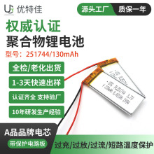 厂家小型超薄款三元3.7V充电电池130mAh录音笔251744聚合物锂电池