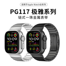 适用苹果手表表带链式一珠金属表带apple watch9/ultra2苹果表带