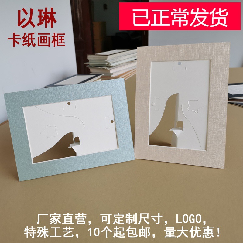 以琳卡纸相框摆台简易相框背后开支架支撑相框小画框画室展会礼品