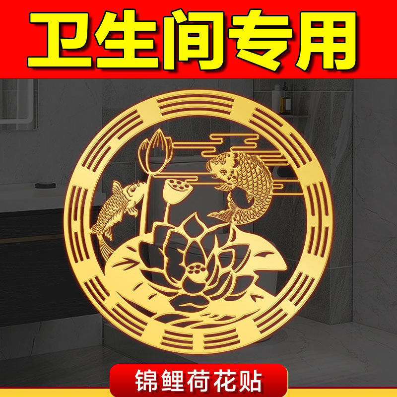 西北金属トイレのドアにトイレの汚染を解消する金の神様のステッカーを貼り付けるための鯉と蓮の絵|undefined