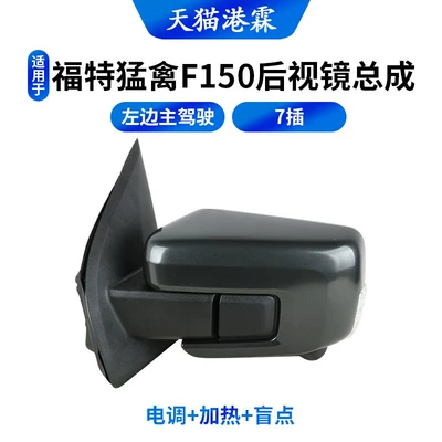 Mirror, Blind Spot Camera, Rear mirror/rearview mirror assembly - 7-plugs-on-the-left-esc-heating-blind-spot