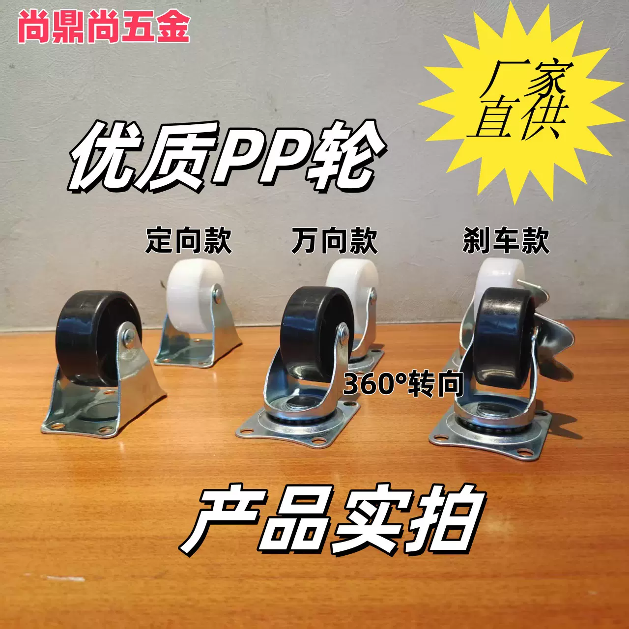 平板活动万向轮1-3寸白黑PP轮定向活动刹车家具推车桌椅通用顺滑