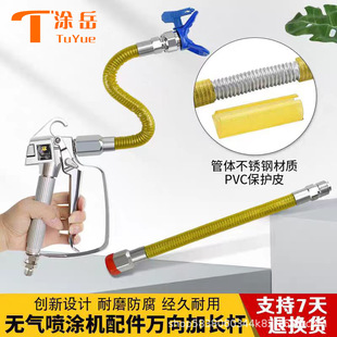 Paint latex paint airless spraying machine universal extension rod spray gun extension rod arbitrary bending spraying accessories tool