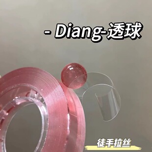 Shake the sound of small red book ice through adhesive ball tape free hand drawing pilling diang tape net red decompression toy glue
