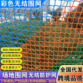 其他安全网;封车网;绳子类