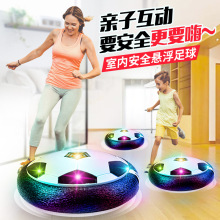 跨境悬浮足球电动灯光室内亲子运动塑料玩具儿童创意新奇礼品