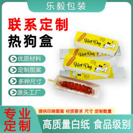 一次性防水防油热狗炸串包装盒外卖堂食小吃店网红款批发