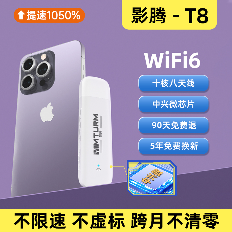 T8 [zhongxingwei-WIFI6] Ten-core eight-antenna
