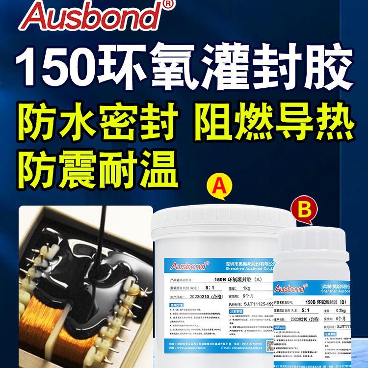 环氧树脂灌封胶水黑色阻燃导热耐高温电线水下电缆接头防水绝缘胶
