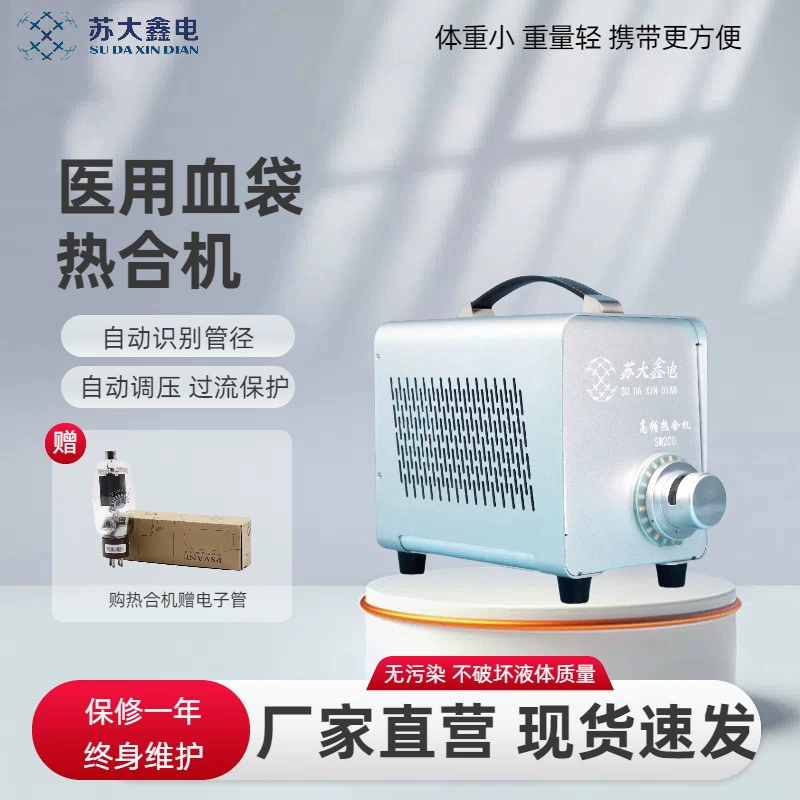 Su Da Xin Power System обновленная версия автоматической герметизации трубки высокочастотная машина для герметизации мешка для крови автоматическая термомашина для регулирования давления на складе