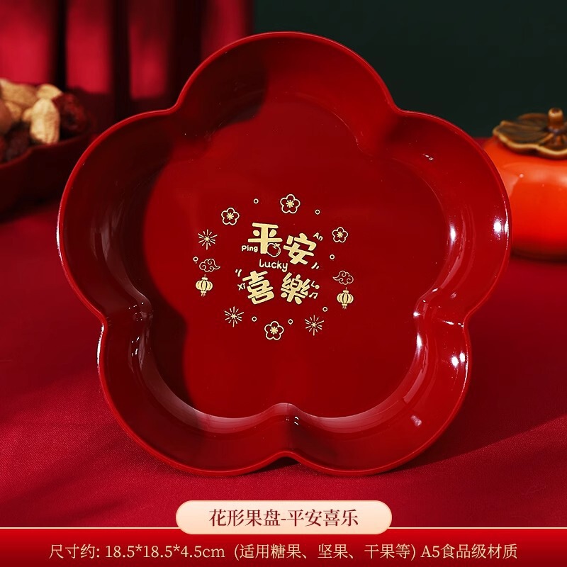 乔迁之喜果盘装饰新居布置搬家入宅仪式用品新房入伙糖果盘子批发|undefined